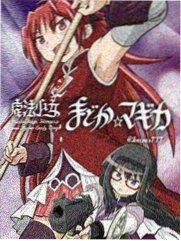 魔法使新娘